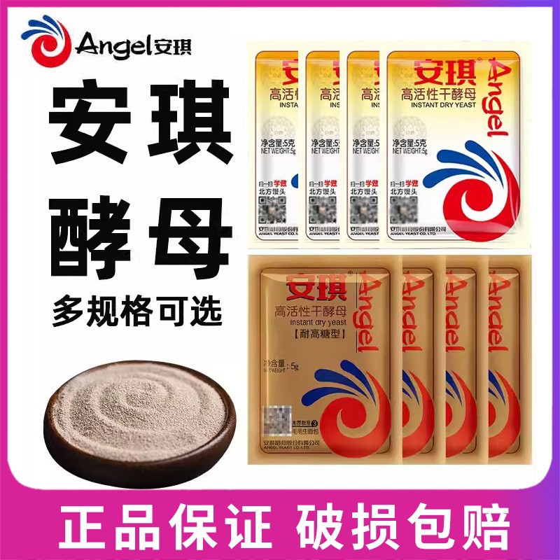 Порошок для выпечки дрожжей Anqi высокой активности 5г, для хлеба и паровых булочек, ферментация, домашние быстродействующие дрожжи