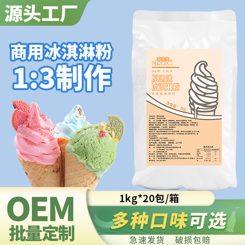 Порошок для мороженого коммерческий 1кг, для мягкого мороженого, домашнего приготовления, для конусов и сандей