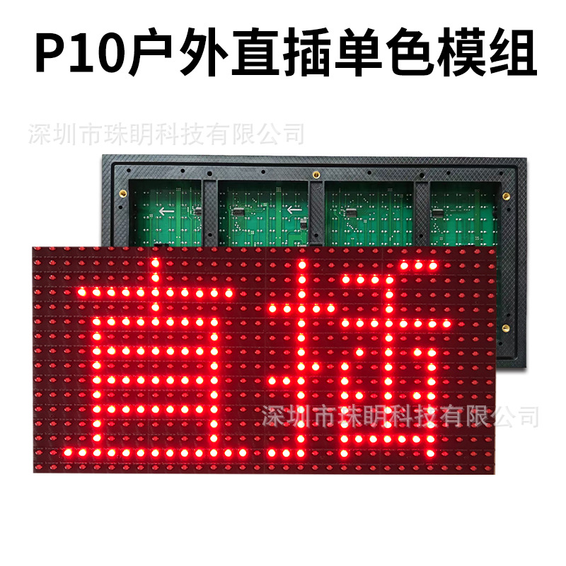 P10 Outdoor Monochrome Advertising Screen Cross-Border Amazon Door Screen Advertising Scrolling Led Display Waterproof