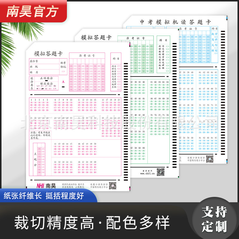 Nan Hao Answer Sheet Machine-Readable Card for Primary School, Junior High School and High School Universal Simulation Card 32 Open Order Remarks