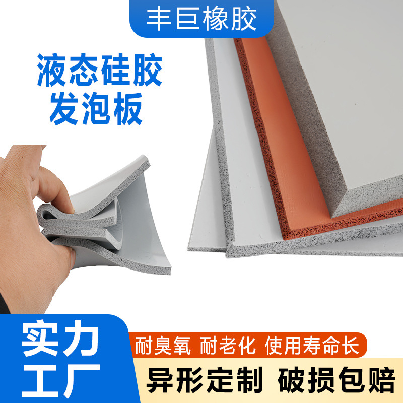Liquid Silicone Foam Board, Corrosion-Resistant and High-Temperature-Resistant New Energy Battery Foam Pad, Shock-Absorbing Sealing Silicone Gasket