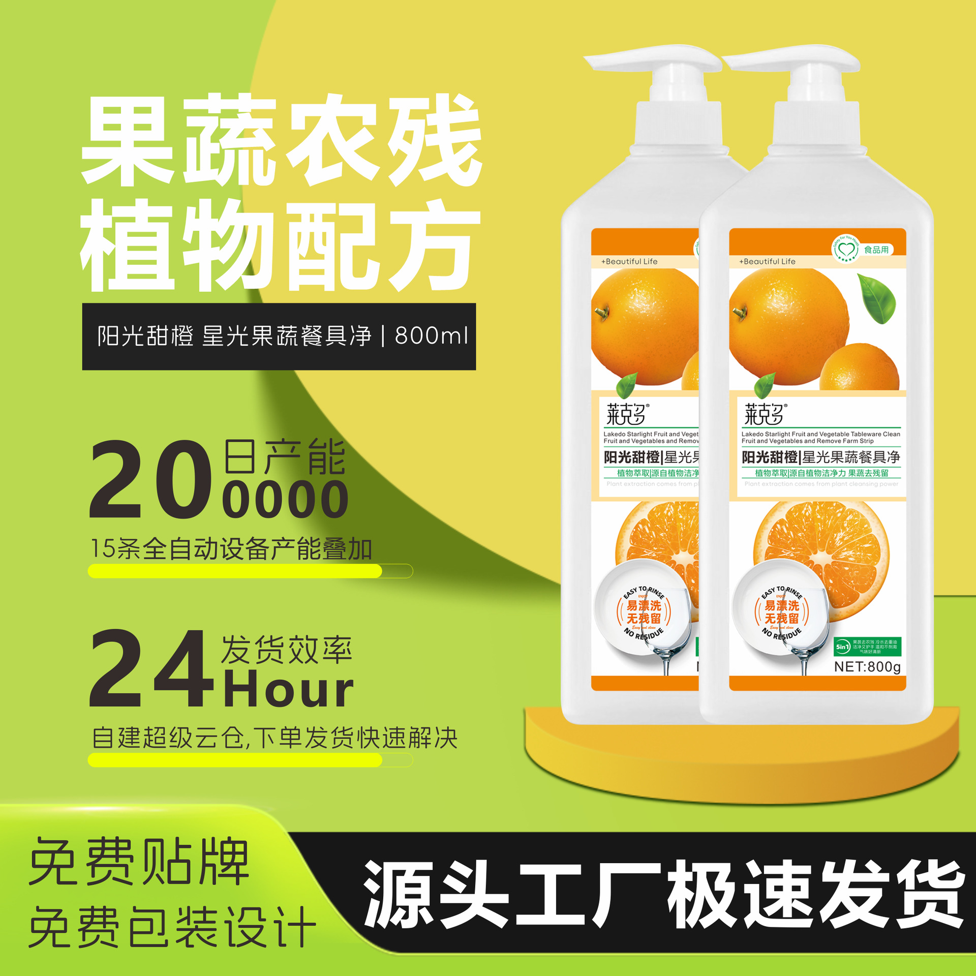 Моющее средство для фруктов и овощей, натуральная формула, бережная защита рук, антибактериальное, для удаления остатков пестицидов, оптовая продажа от производителя