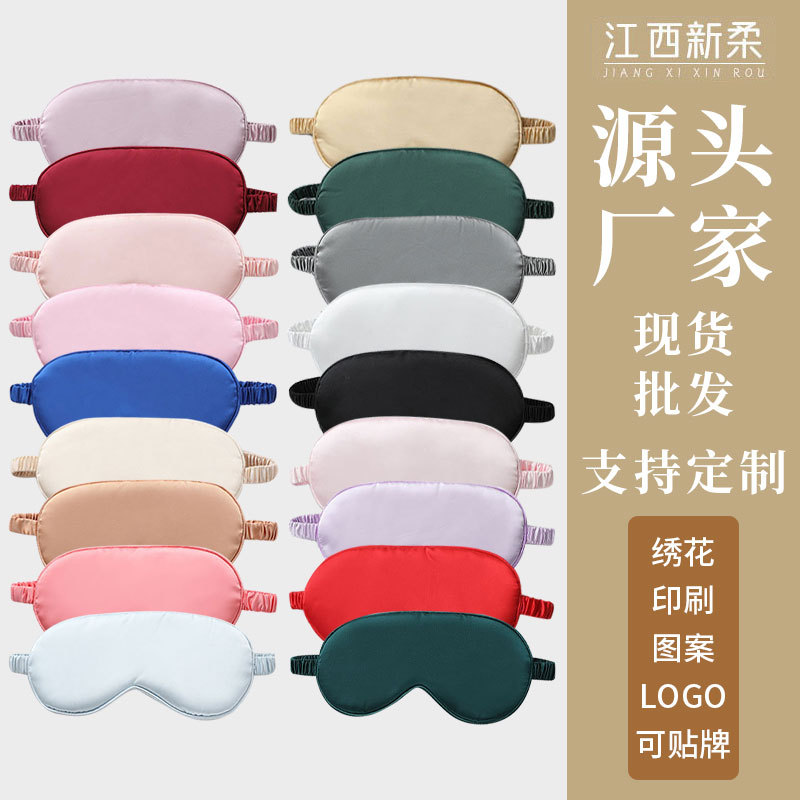 Imitation silk sleep goggles lunch break shading breathable elastic goggles printed logo double-sided silk goggles wholesale