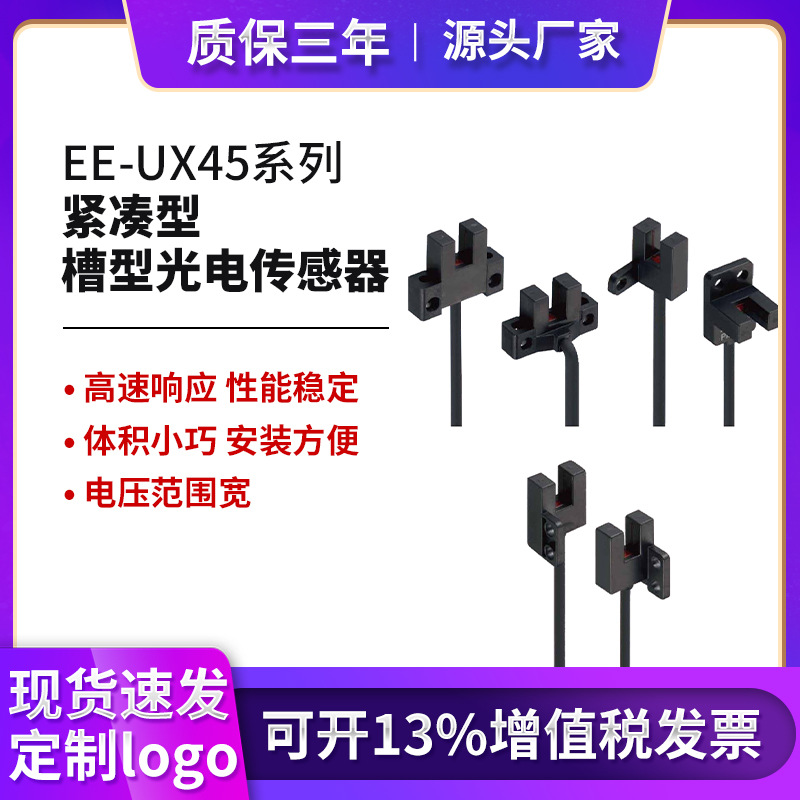 Фотоэлектрический выключатель Panasonic EE-F45-K45-L45 инфракрасный U-образный фотоэлектрический датчик квадратного типа с усилением светового ощущения