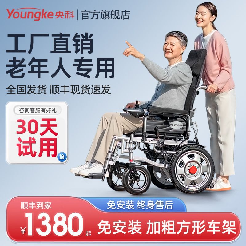 Yangke Electric Wheelchair Is Lightweight, Foldable, Lightweight, Smart, Fully Automatic Four-Wheel Scooter for the Elderly and Disabled