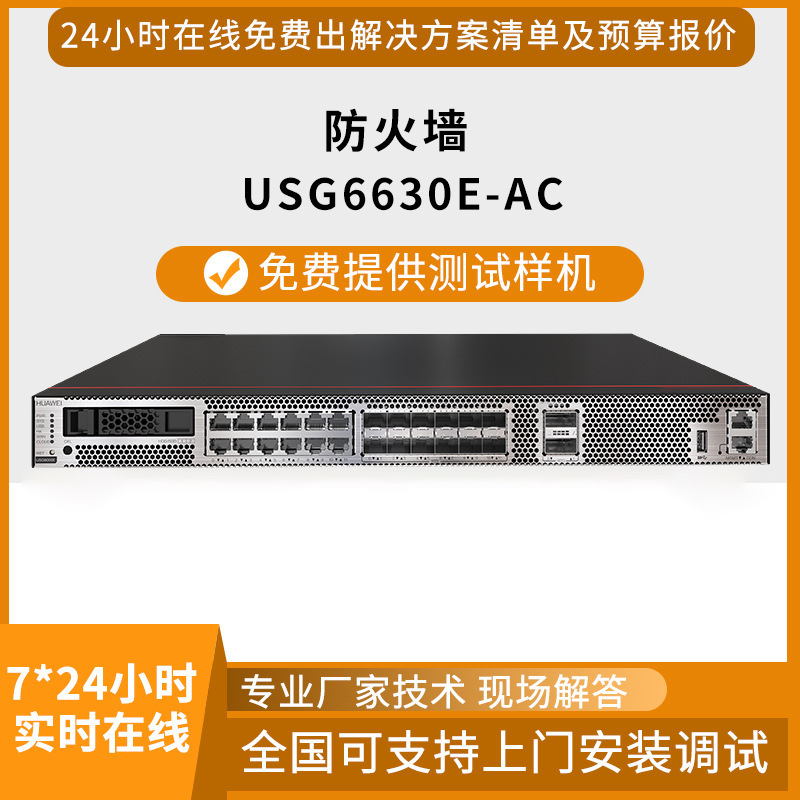 USG6610E-AC корпоративный гигабитный файрвол VPN маршрутизация многофункциональный AI шлюз безопасности
