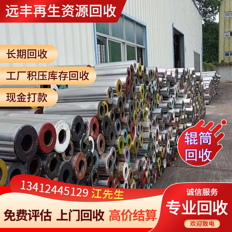 Dongguan Gravure Printing Roller Recycling, Color Printing Roller, Printing Factory Concave and Convex Copper Plate Roller Cylinder Mold and Other Recycling