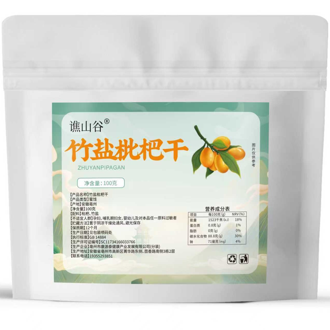 Bamboo Salt Loquat Dried Wholesale 100g Seedless Dried Fruit Loquat Dried Snacks Wholesale Soft Glutinous Loquat Dried