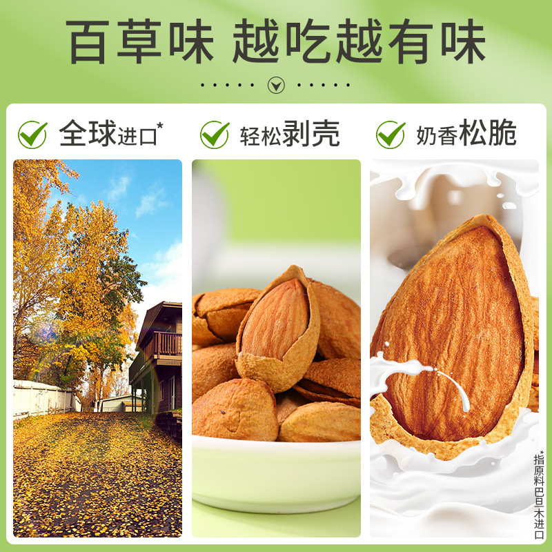 Baicaowei Almonds 100g Box, 60 Packs, Nuts and Snacks, Roasted Almonds, Hand-Peeled, Creamy Flavor