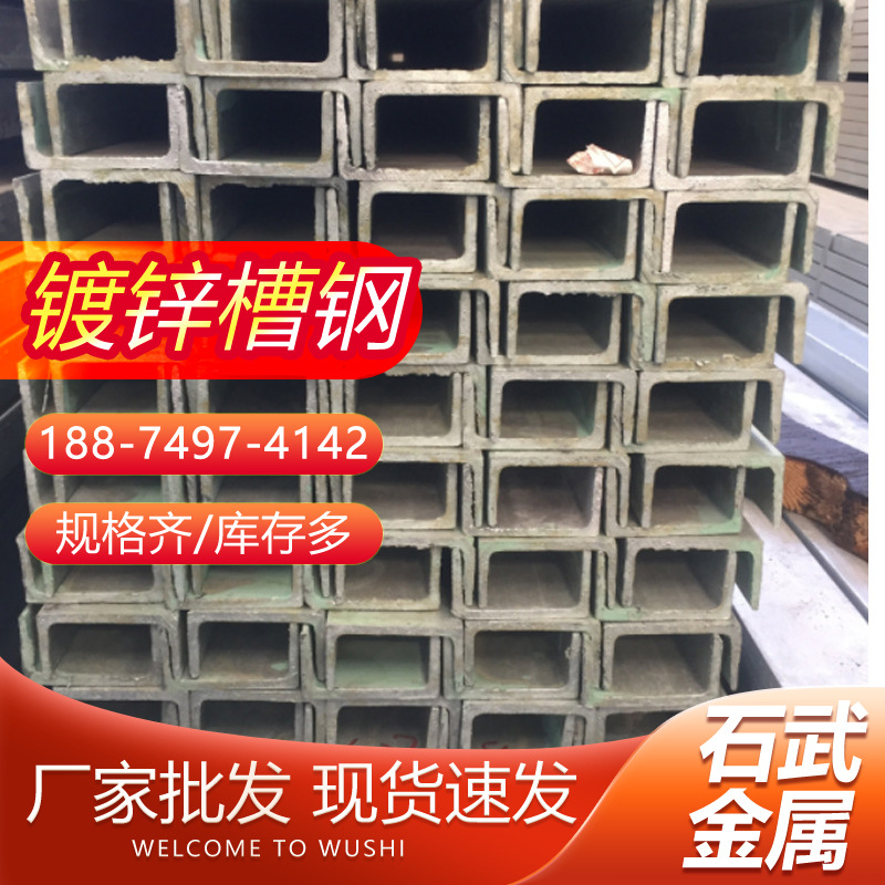 Хунань оптовая продажа канал сталь оцинкованный канал сталь горячекатаный Q235B горячее оцинкованная канал сталь для занавесочных стен с большим количеством и отличной ценой