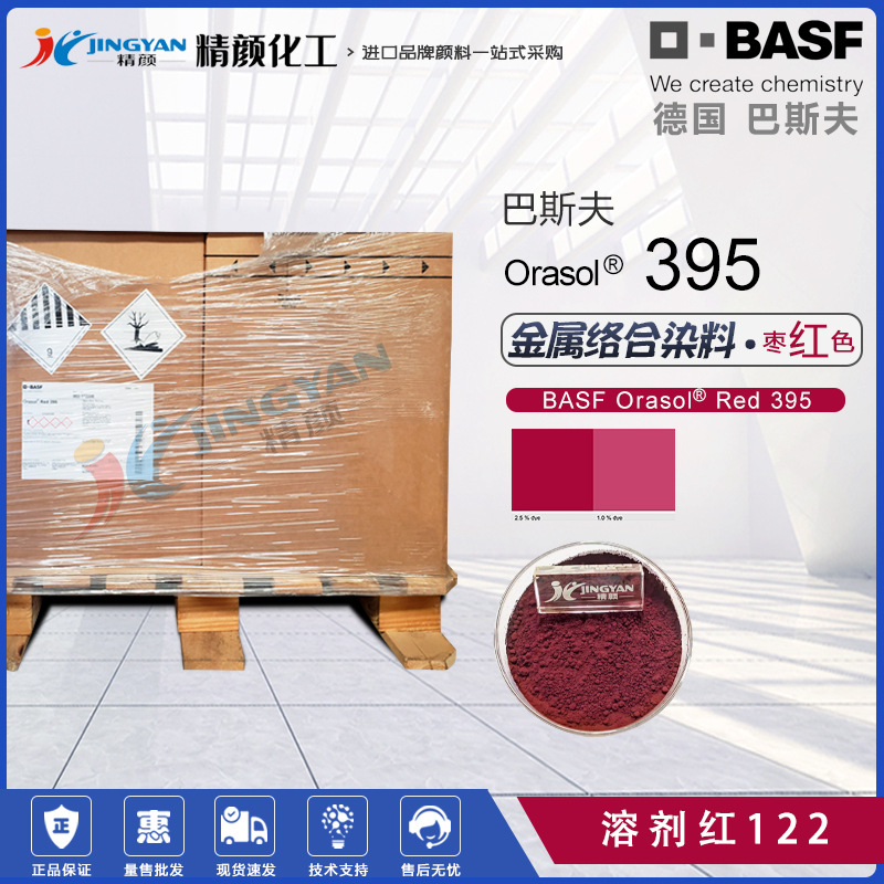 Basph Orasol краситель красный 395 Oris антипрокалывающий прозрачный красный краситель из ююба