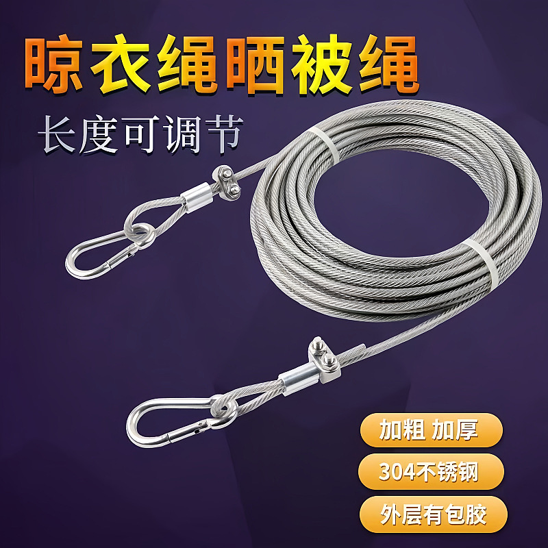 Утолщенная пластиковая стальная веревка для сушки одежды, водонепроницаемая и ржавеющая, для балконных штор