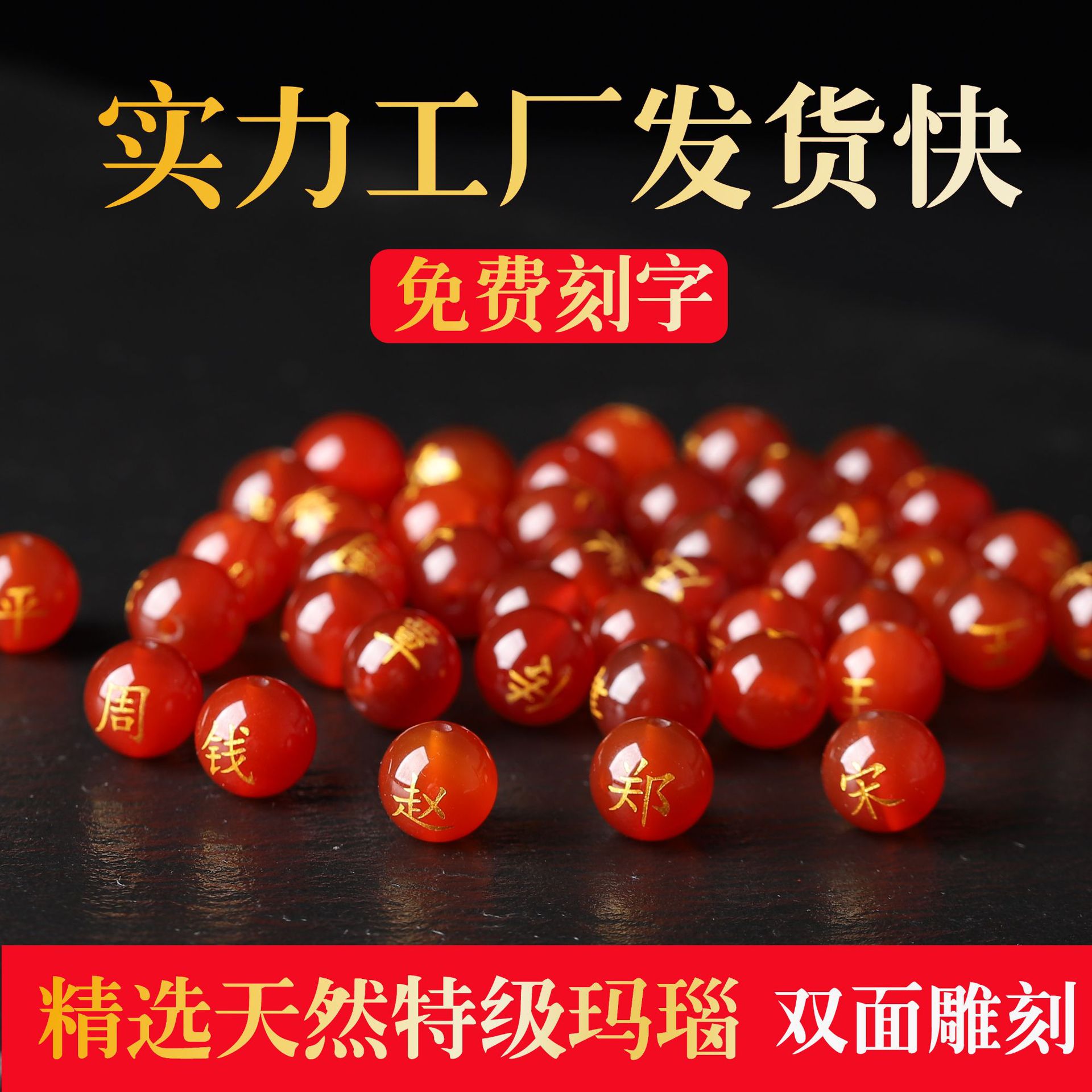 Agate Baijiaxing scattered beads wholesale red agate lettering name Baijiaxing scenic spot diy find name agate scattered beads