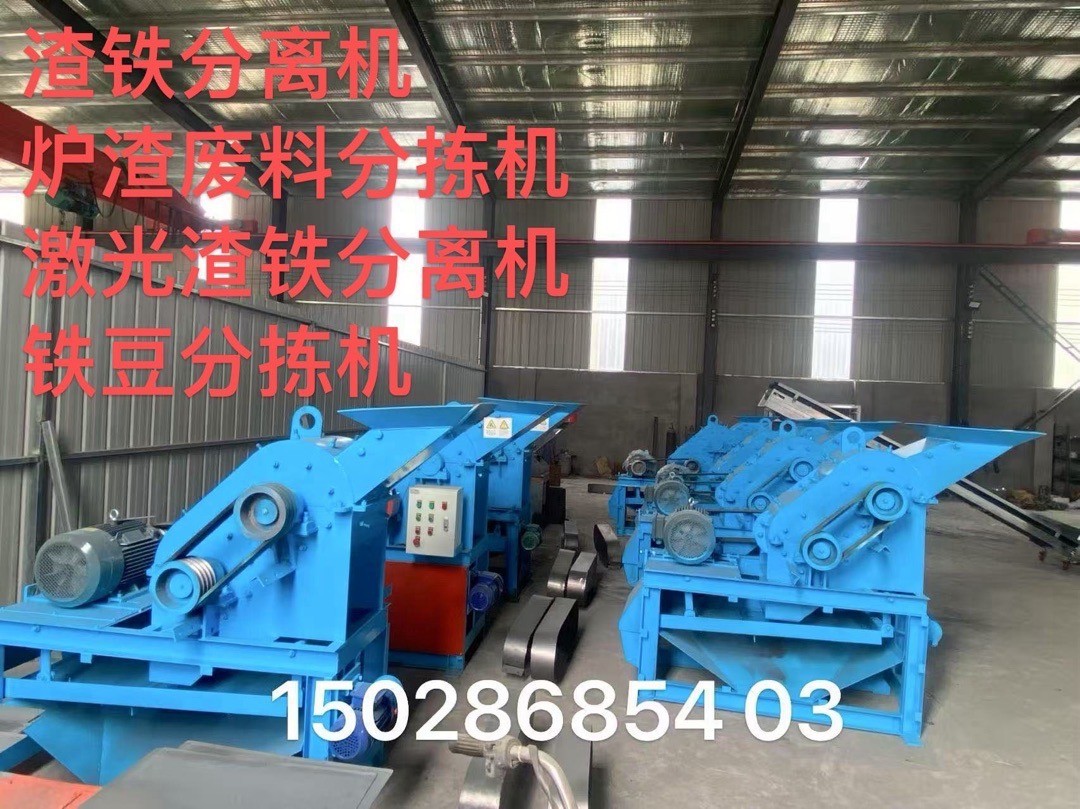 Лазерный сепаратор шлака из железа, машина сортировки железных бобов, сортировщик шлака молоткового типа, производитель сортировщика отходов