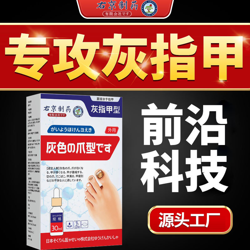 Жидкость для ногтей при онихомикозе Youjing с уксусной кислотой, мазь для пальцев ног