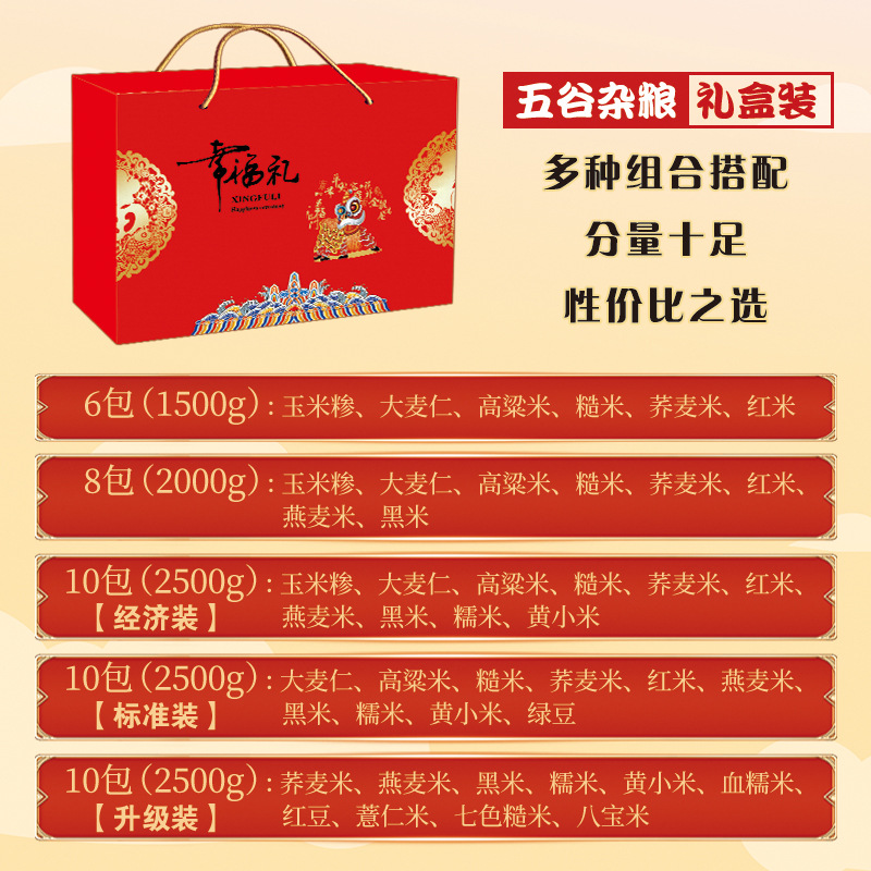Grain Gift Box 250g×10 Packs Coarse Grain Eight-Treasure Porridge Rice Employee Benefits Mid-Autumn Festival Spring Festival Gift Wholesale