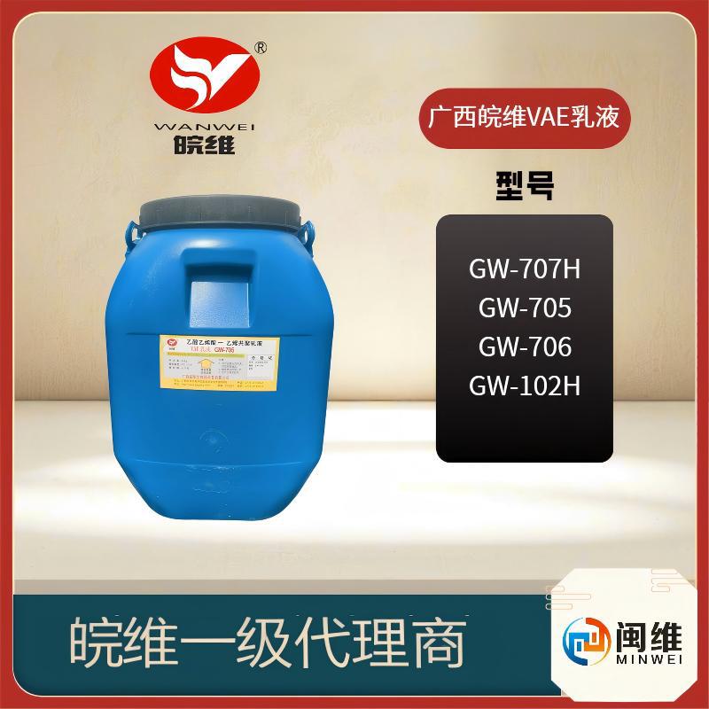 Sample Link Vae Emulsion Waterproof Emulsion Guangwei Emulsion Dalian Chemical