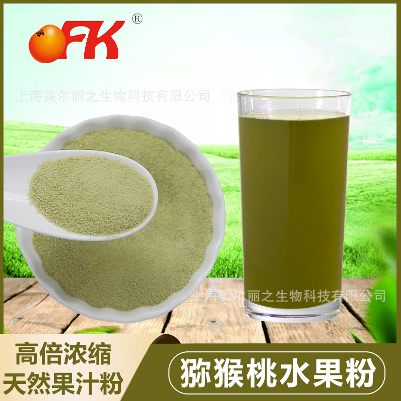 Ofk порошок киви экстракт киви порошок ароматизатор для конфет напитков пробиотическая еда сырьё