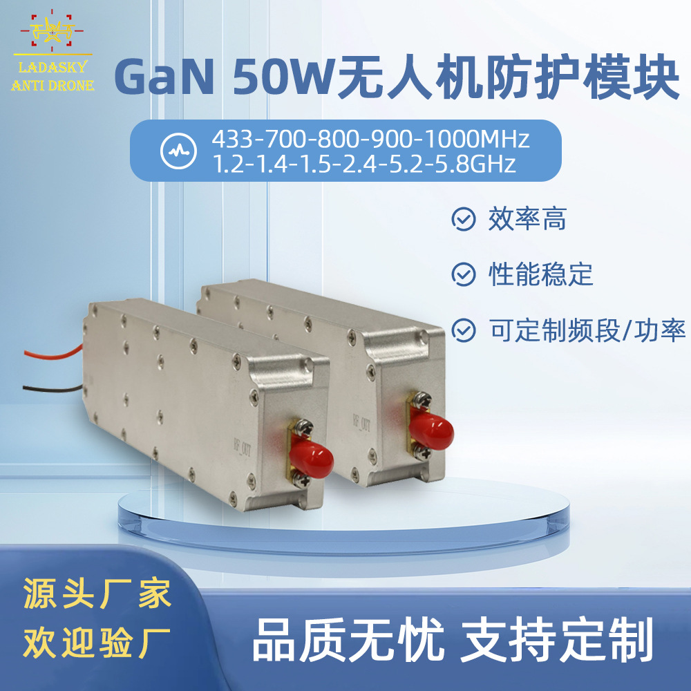 50W модуль усилителя мощности для БПЛА 200-1020/433-5.8G многодиапазонный блокировщик диапазона модуль GaN