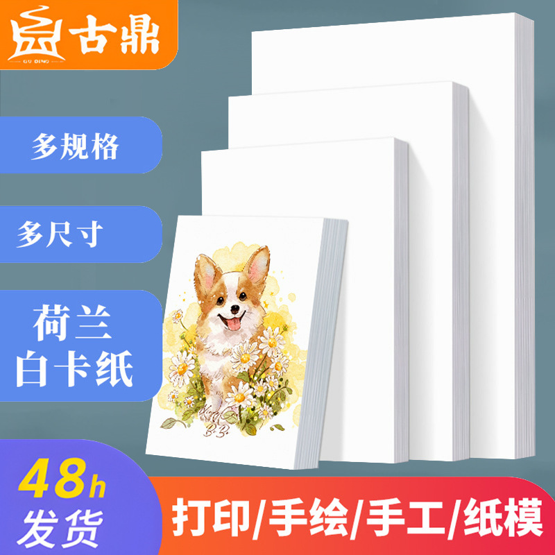 Guding один лист голландского белого картона 8K 250г утолщенная жесткая белая бумага 4K рисование искусство специальная белая карта оптом