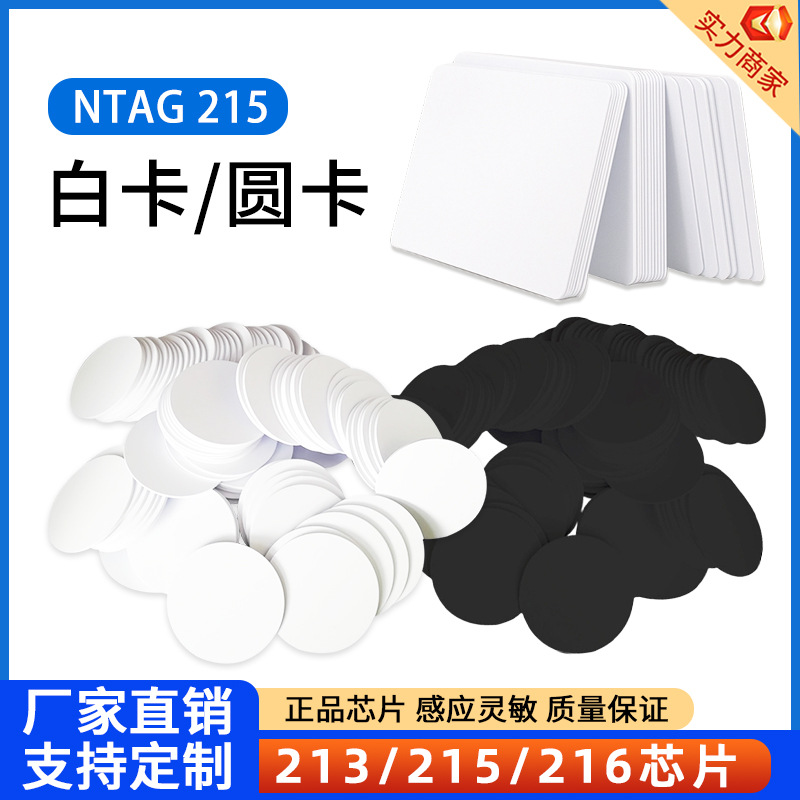 Карта Ntag215 Coin NFC радиочастотная карта белая NFC чип-наклейка автоматически подключается к Wi-Fi для воспроизведения музыки