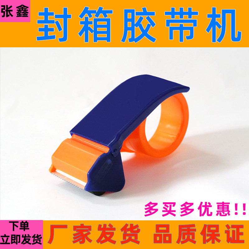 Пластиковый резак для ленты, упаковщик коробок, машина для ленты 4.5-6.0, ручной упаковщик, машина для запечатывания