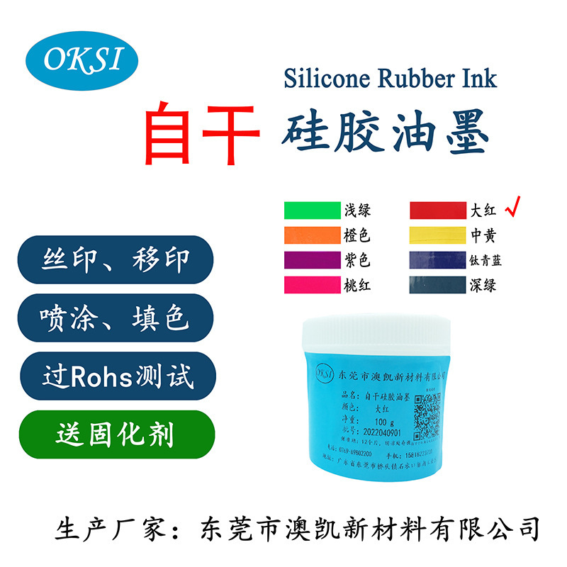 Self-Drying Ultra-Low Temperature Silicone Ink, Screen Printing, Pad Printing, Spray Painting, Silicone Doll Coloring, Free Curing Agent