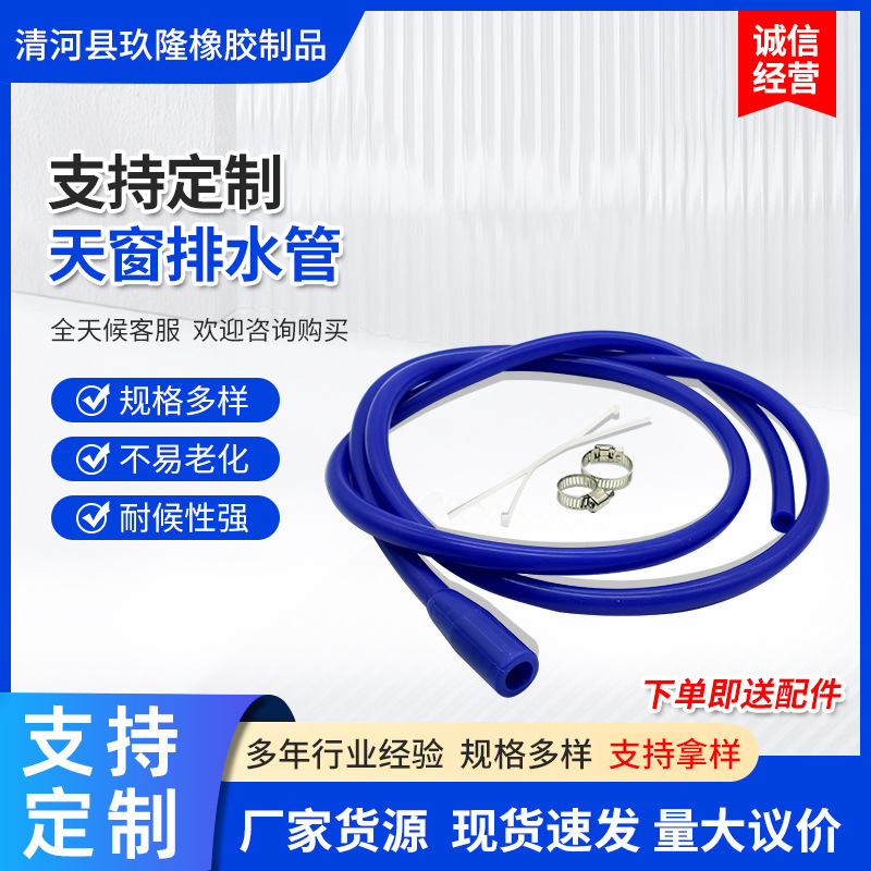 Производители дренажных труб для люков, силиконовая одноцелая дренажная труба для люка, водосточная труба для крыши автомобиля