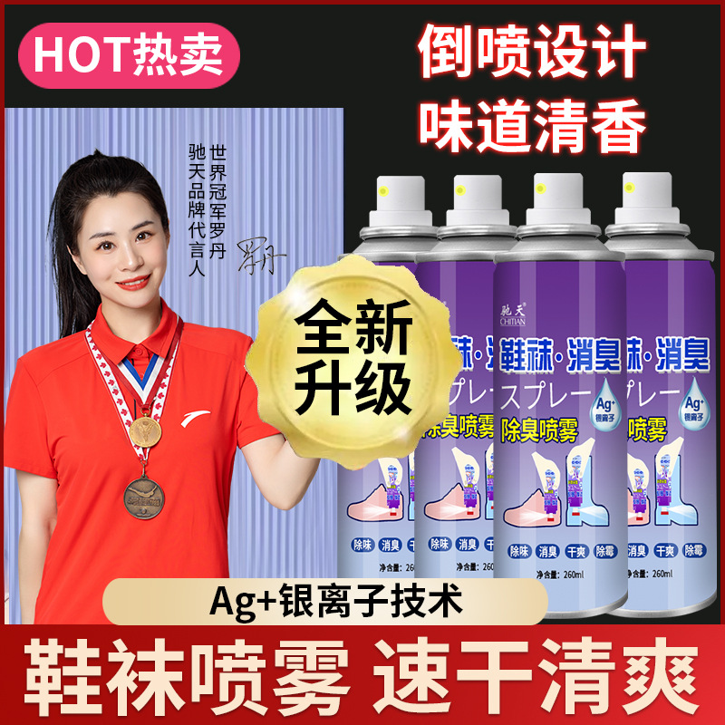 Chitian shoes and socks deodorant spray deodorant shoe cabinet special foot odor sneakers deodorant air freshener manufacturers