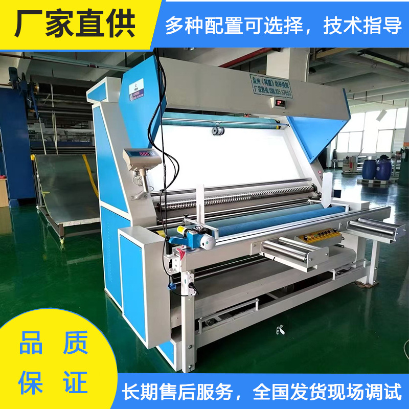 Производитель машин для инспекции и намотки ткани с прямой доставкой, двухцелевой для трикотажа и ткачества, печать и окраска композитных материалов для обуви и сумок