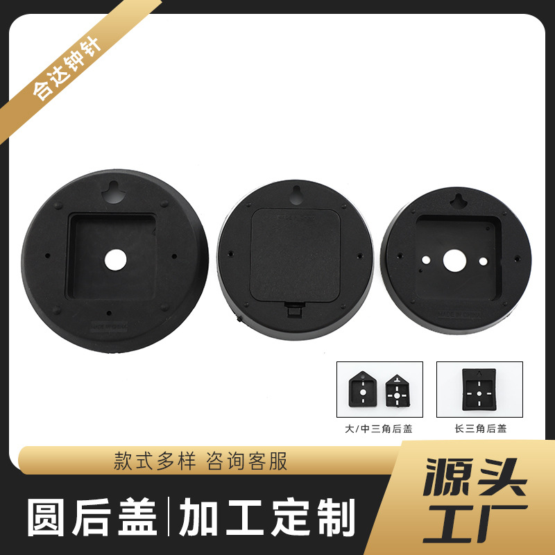 Задняя крышка часов, задняя крышка для настенных часов, аксессуары для часов DIY, простая черная задняя крышка для настенных часов