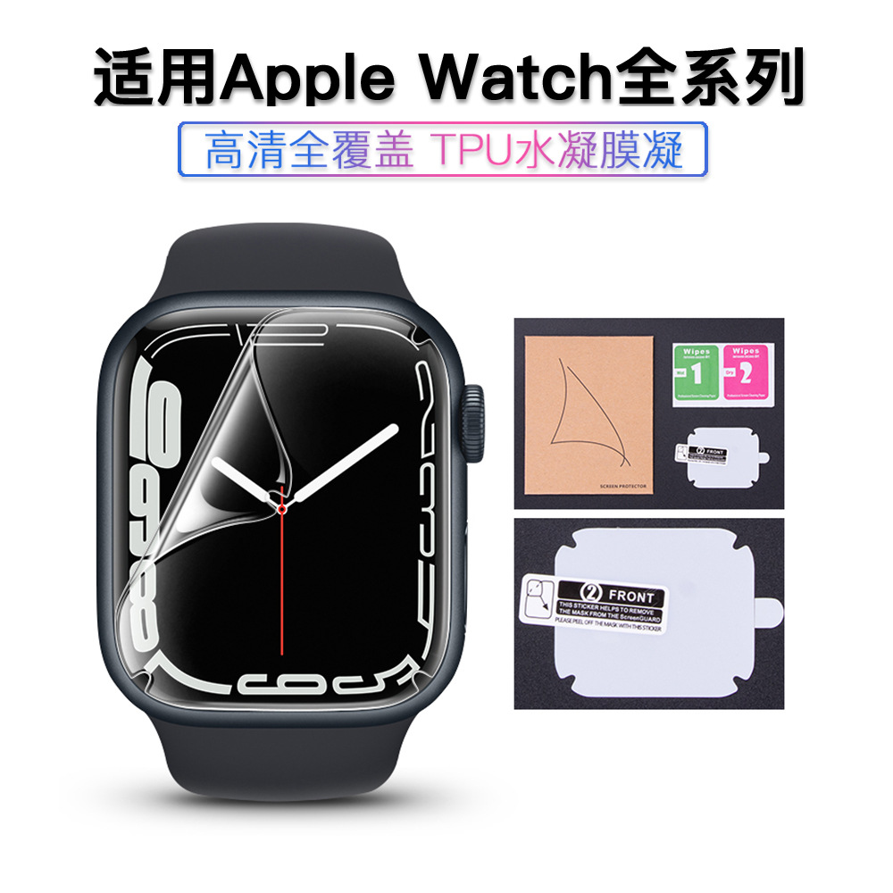 Защитная пленка из водного геля для Apple Watch HD полное покрытие iwatch7