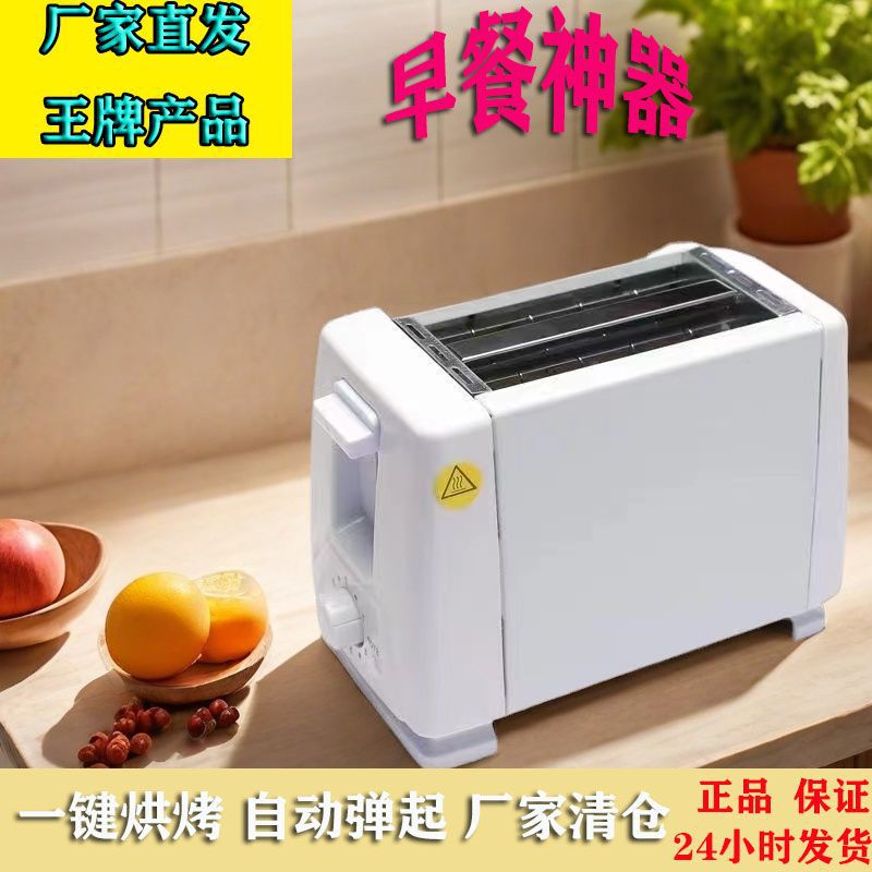 Совершенно новый интернет-знаменитый тостер, шокирующая прямая продажа от производителя с оптовыми ценами и бесплатной доставкой из завода для трансграничной торговли