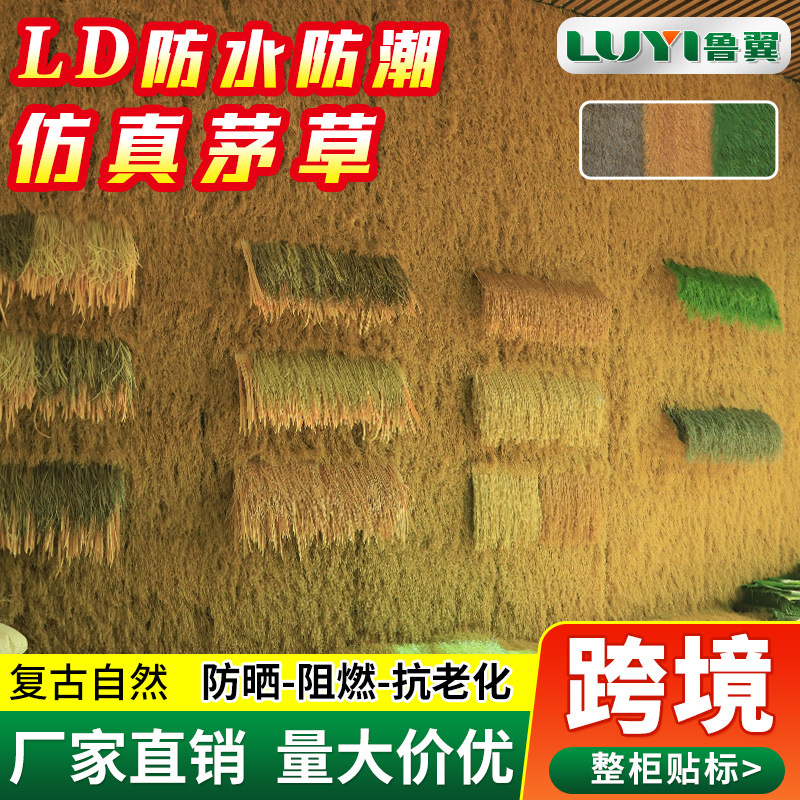 Simulated Thatch Three-Color Simulated Straw Waterproof and Insulated Artificial Roof Scenic Spot Farmhouse Pavilion B&B Fake Straw