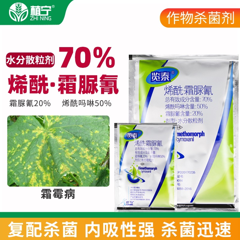 Yilang Technology 70% Acyclomorph Cream Urea Cyanacryl Cream Urea Cyanic Cucumber Downy Mildew Pesticide Fungicide