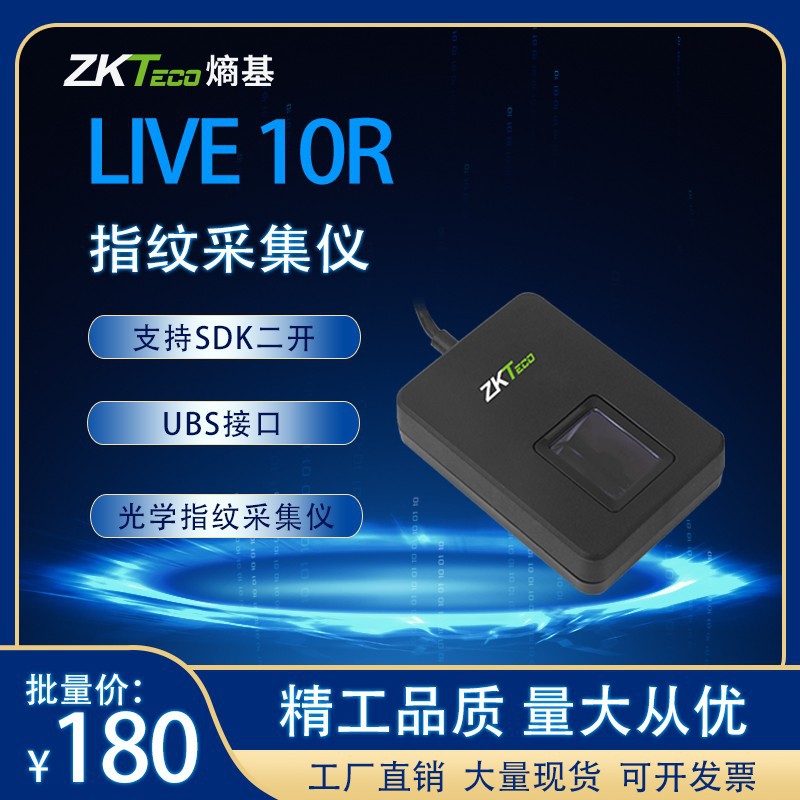 ZKTeco центральный контроль Live10R прибор для считывания отпечатков пальцев, инструмент для идентификации отпечатков, 20R сборщик отпечатков
