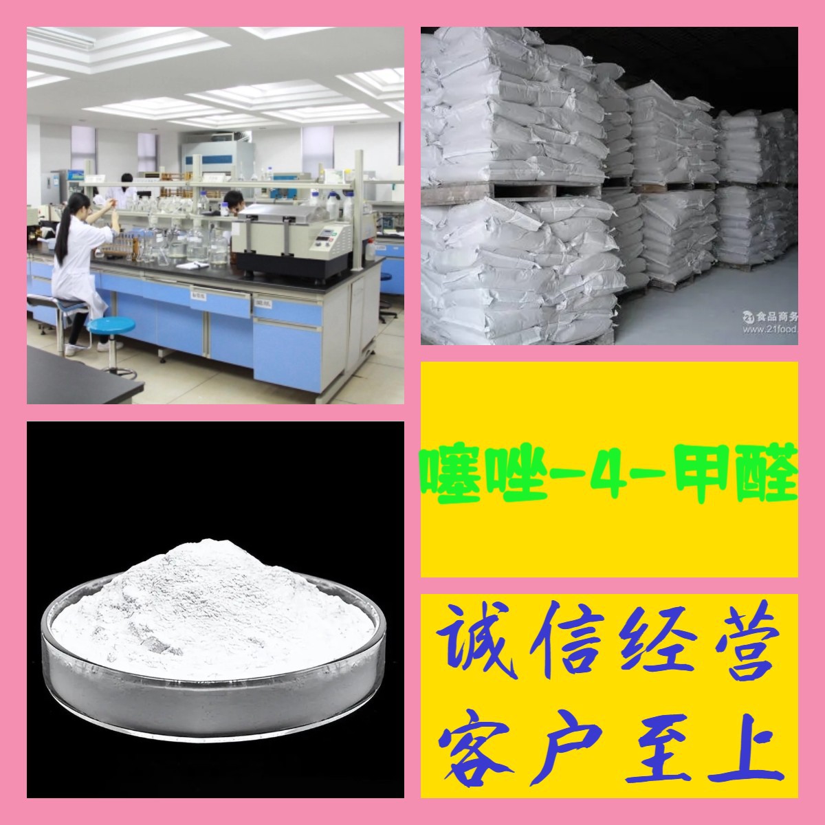 Тиазол-4-Формальдегид Химическая Энциклопедия 1кг-25кг Счет и Доставка По Стране с Полным Ассортиментом в Цзянсу и Чжэцзяне