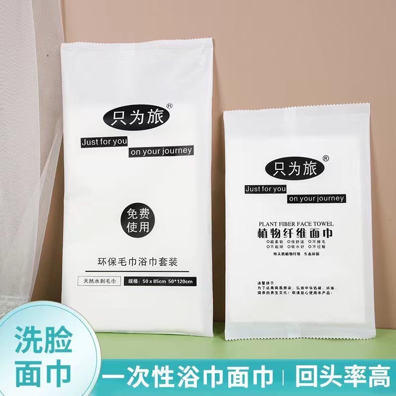 Оптовые одноразовые гостиничные полотенца и комплекты банных полотенец для путешествий, утолщенные и индивидуально упакованные