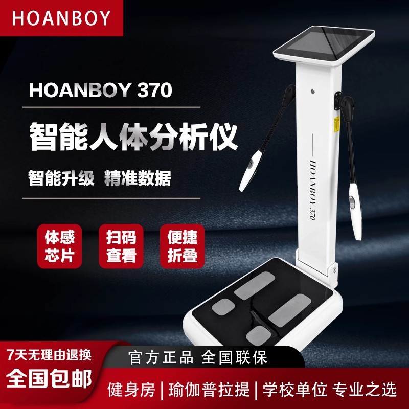 Анализатор тела Hanbo 370 для йоги и пилатеса с точными данными