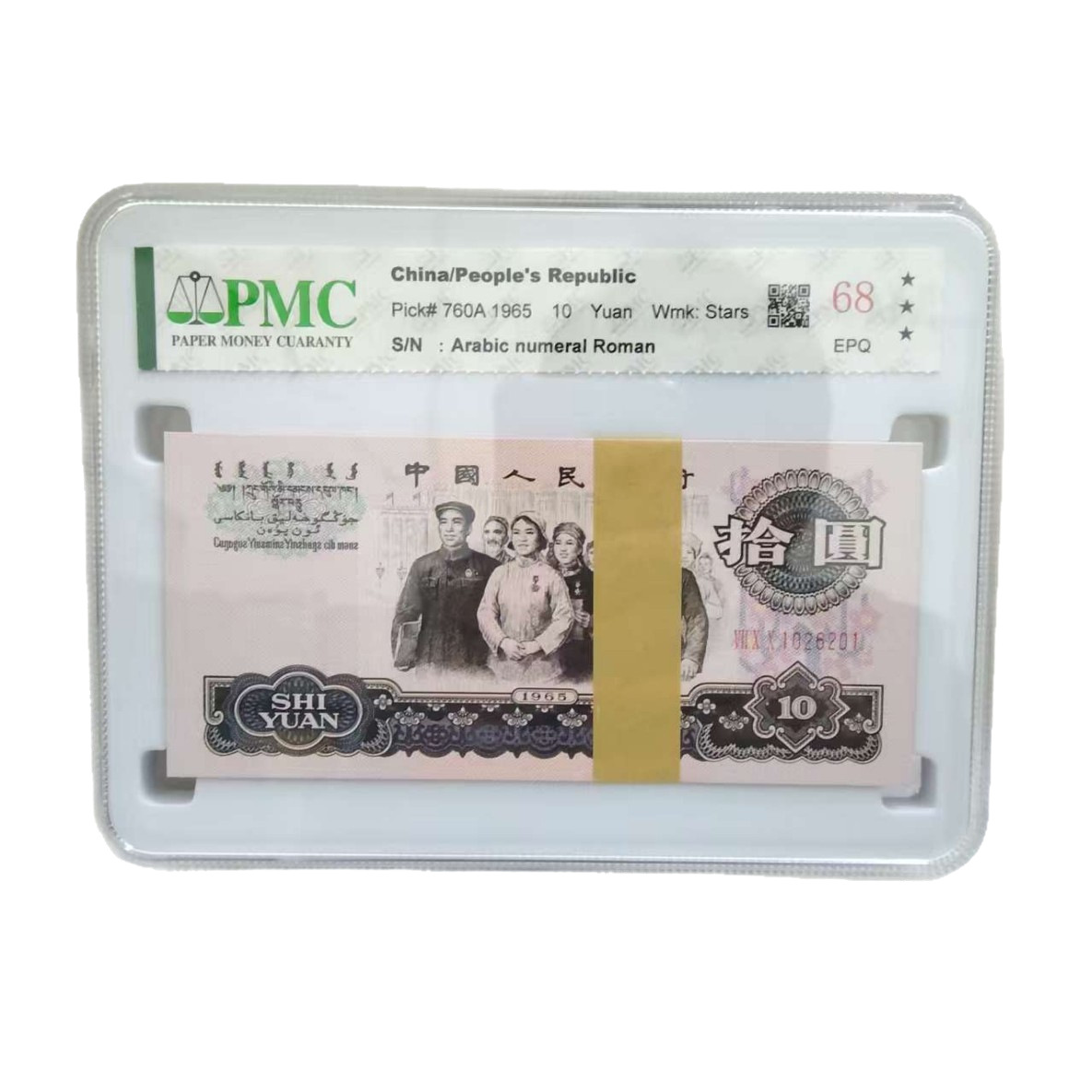 1965 Third Set of Rmb Great Unity 10 Yuan Box Coin Box Coin