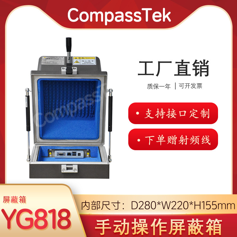 Коробка экранирования тестовая коробка для мобильного телефона РЧ соединение тест Wifi Bluetooth Yg818