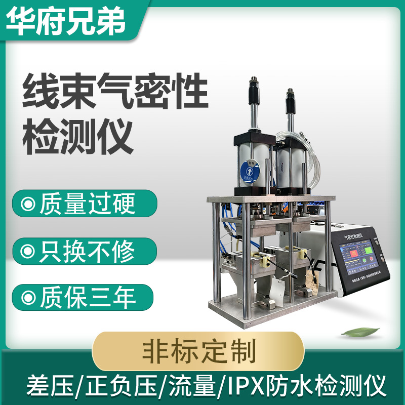 Wire Harness Air Tightness Tester Aviation Plug Ipx7 Product Waterproof Testing Machine Sealing