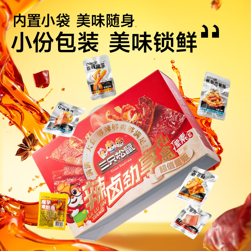 Wholesale Orders Will Not Be Shipped [Three Squirrels_Spicy Braised Food Gift Pack 150 Packs] Snack Gift Pack Whole Box Braised Food