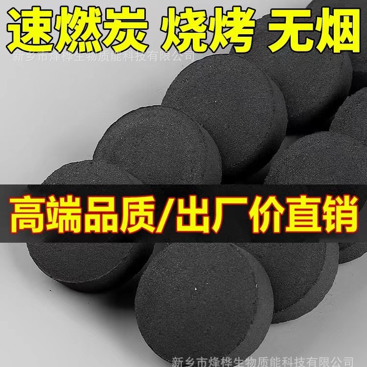 Quick-Burning Charcoal Fruit Charcoal Ignition Charcoal Special Outdoor Flammable Smokeless Barbecue Charcoal Tea Charcoal Hookah Charcoal