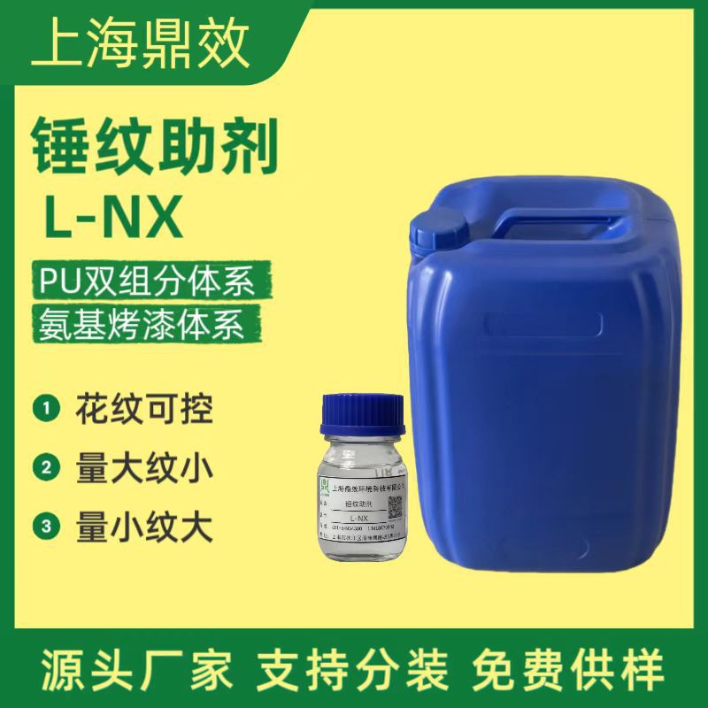 Готовая поставка растворимого добавки для молоткового узора L-Nx добавка для краски с молотковым узором