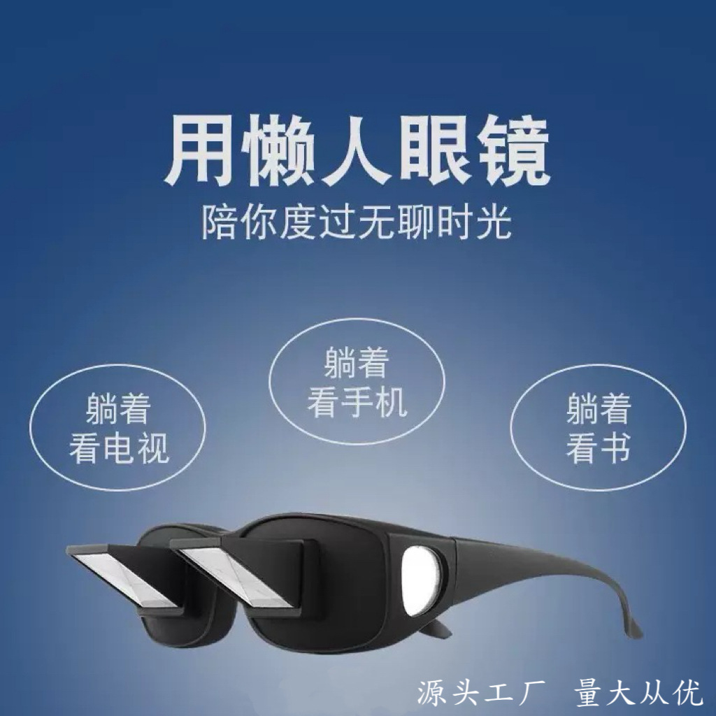 Source Factory Lazy Glasses for Lying down and Playing with Mobile Phones, Watching Tv and Reading Books on the Bed and Sofa Without Lowering Your Head