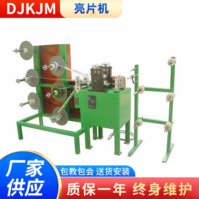 Поставка машин для пайеток, машин для тиснения цветных полос, машин для тиснения блесток, машин для прессования форм