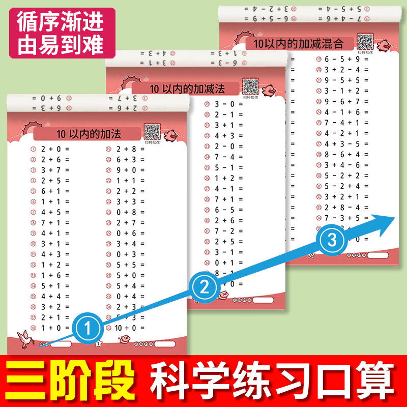 Young and young connect the addition and subtraction exercise book mathematics within 10 20 30 50 100 of the full horizontal calculation problem card