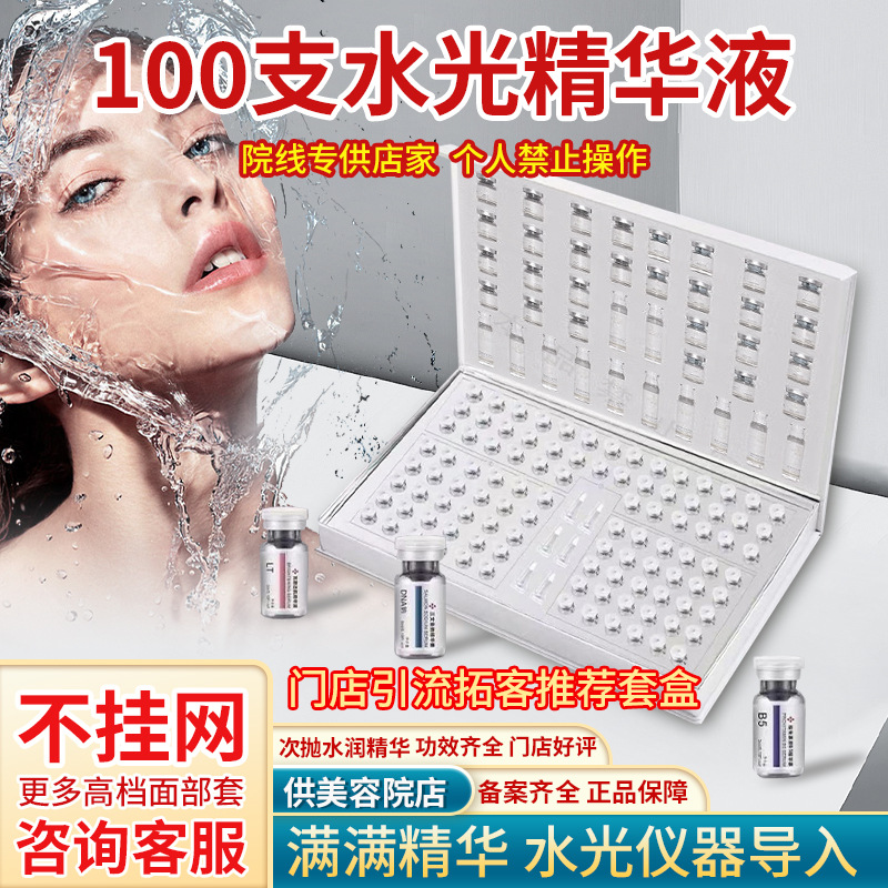 Жидкая эссенция Water Light, специальная для салонов красоты, ампула для осветления и увлажнения, не липкая