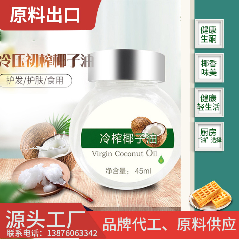 Кокосовое масло холодного отжима Beeston 45 мл оптовая поставка сырья OEM